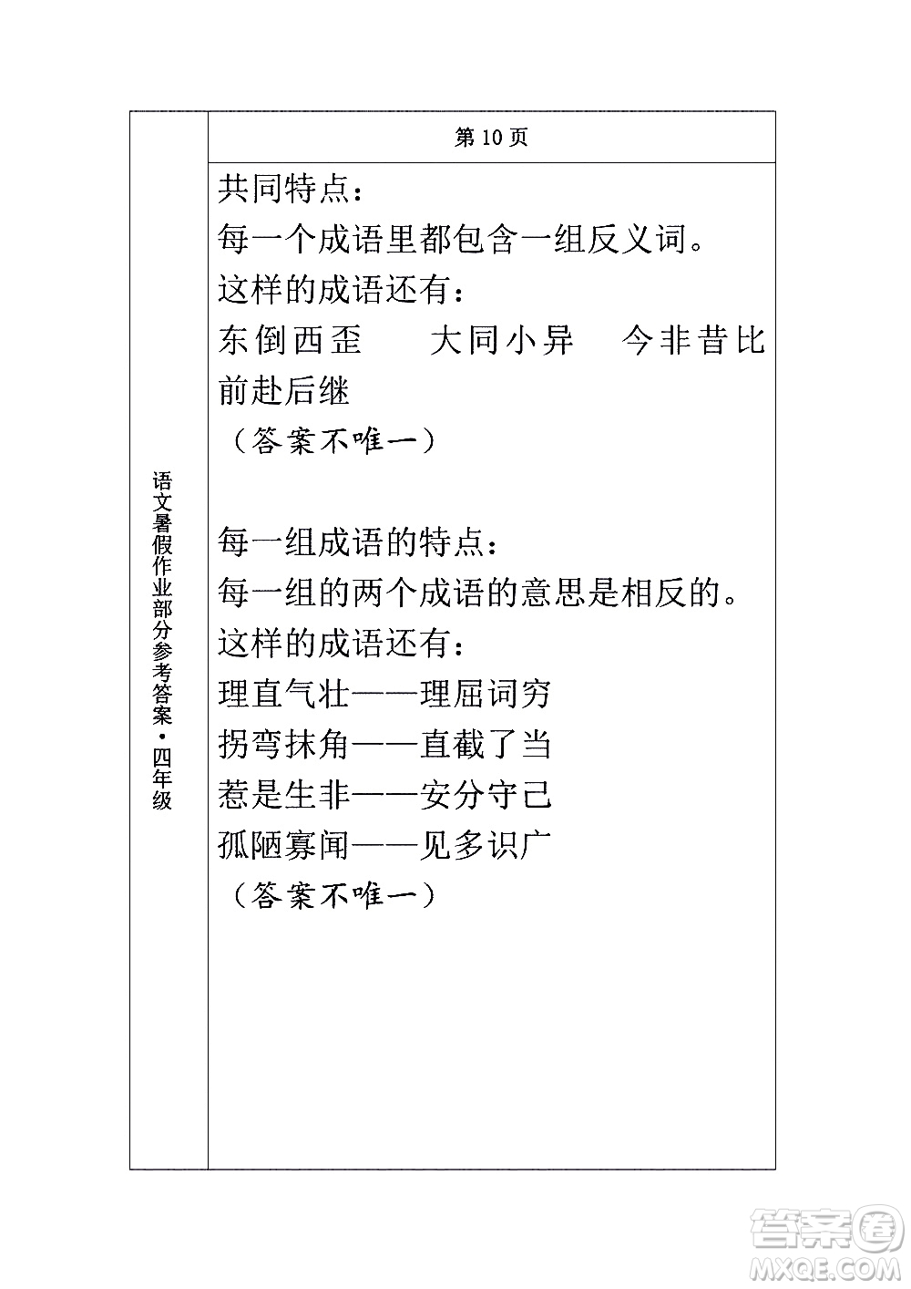 長春出版社2020年常春藤暑假作業(yè)語文四年級人教部編版參考答案