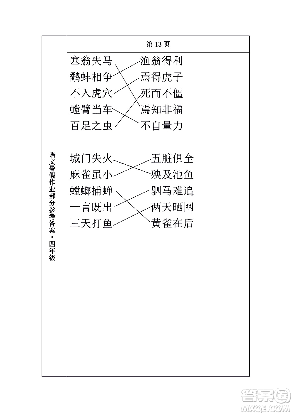 長春出版社2020年常春藤暑假作業(yè)語文四年級人教部編版參考答案