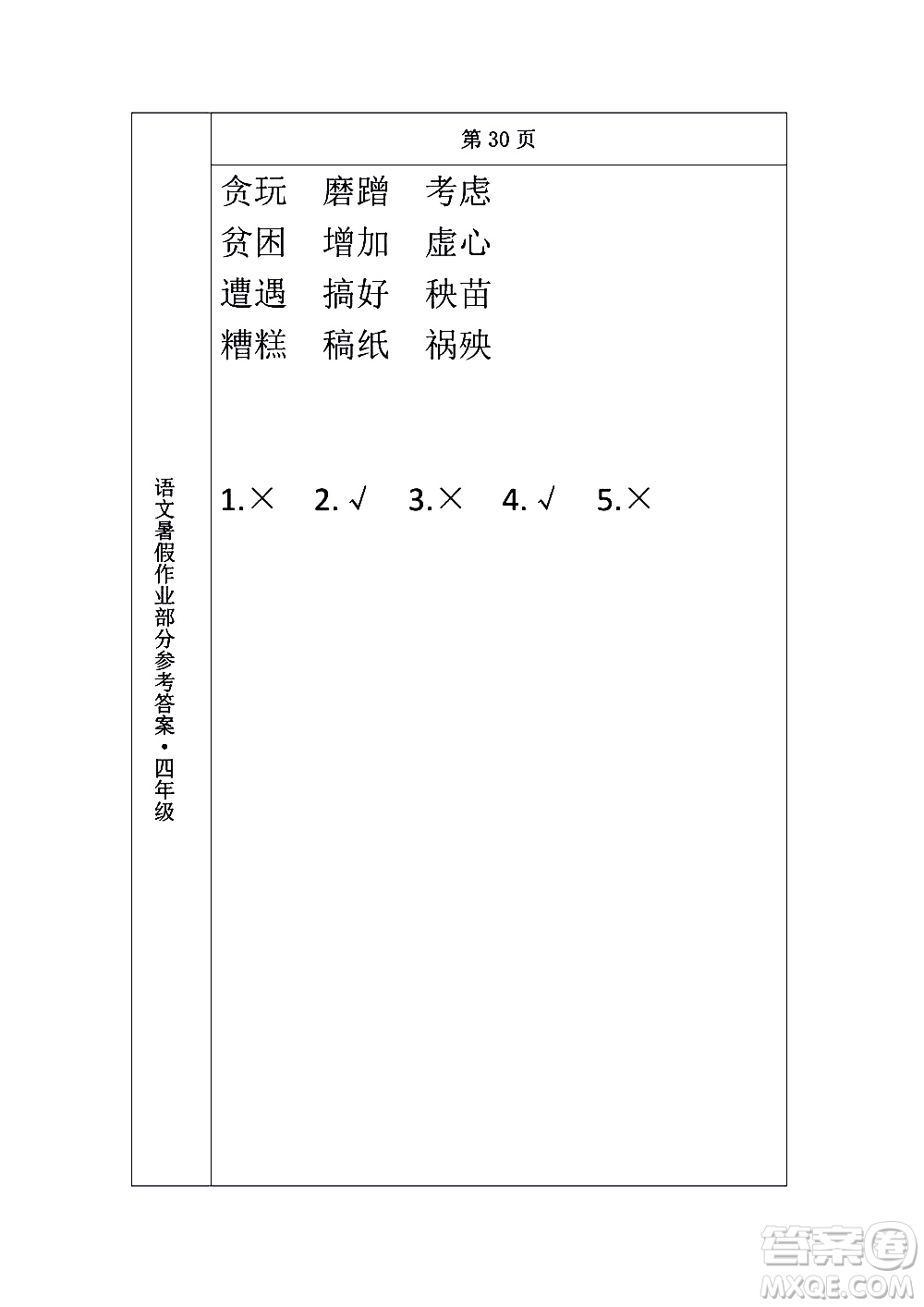 長春出版社2020年常春藤暑假作業(yè)語文四年級人教部編版參考答案