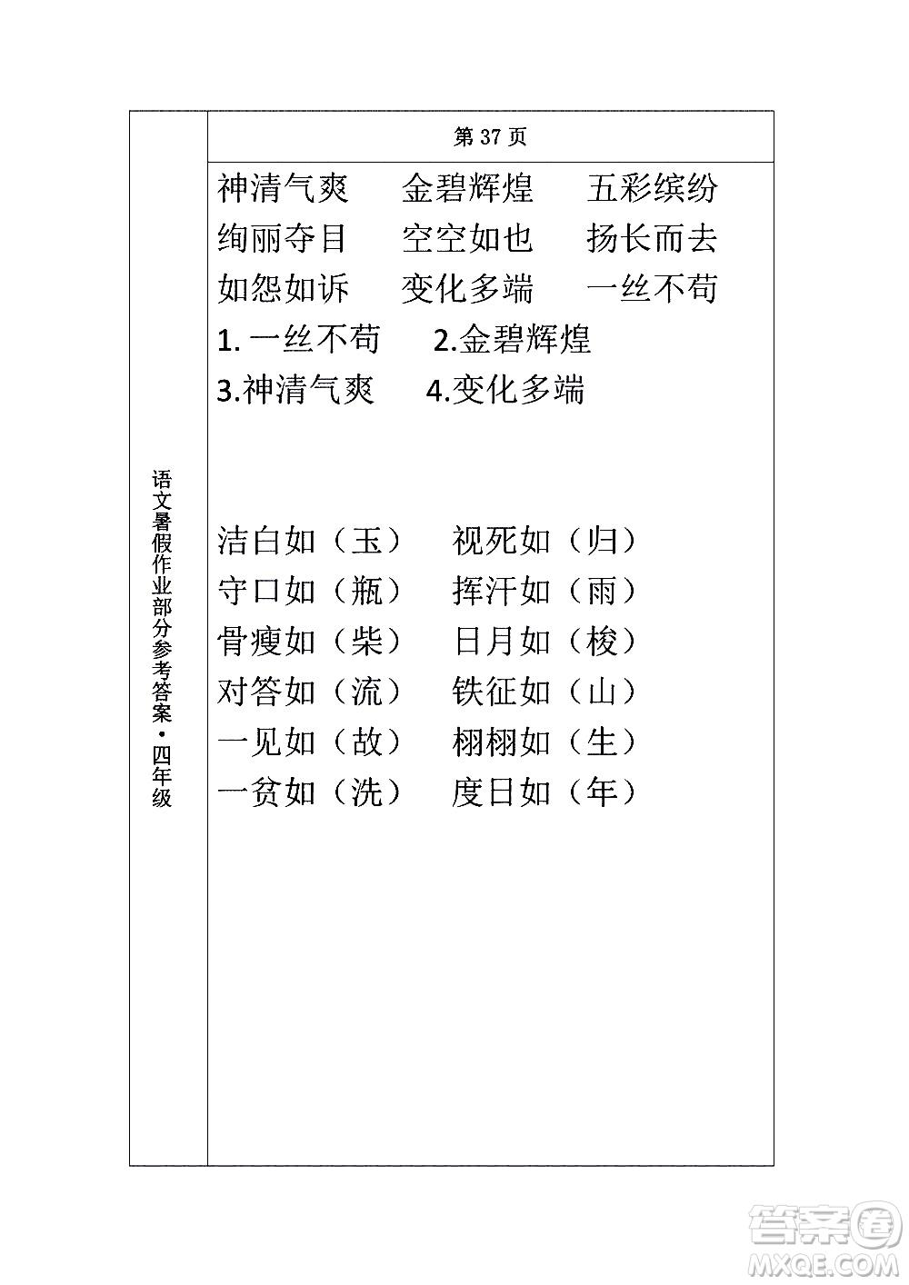 長春出版社2020年常春藤暑假作業(yè)語文四年級人教部編版參考答案