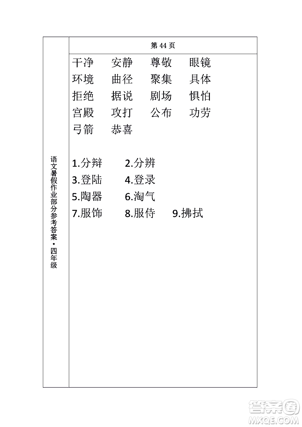 長春出版社2020年常春藤暑假作業(yè)語文四年級人教部編版參考答案