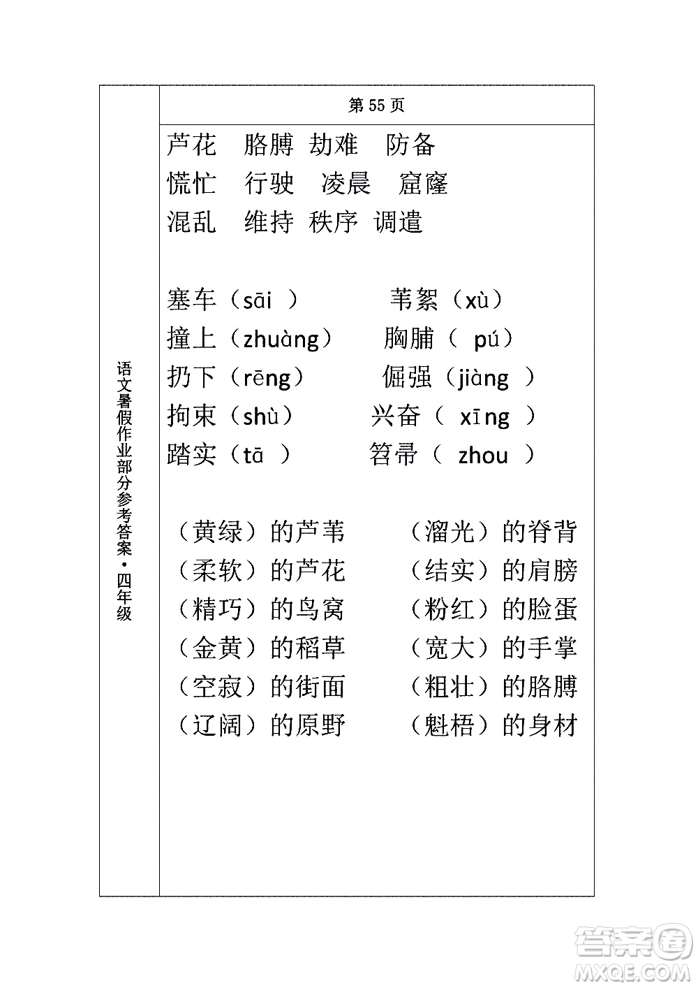 長春出版社2020年常春藤暑假作業(yè)語文四年級人教部編版參考答案