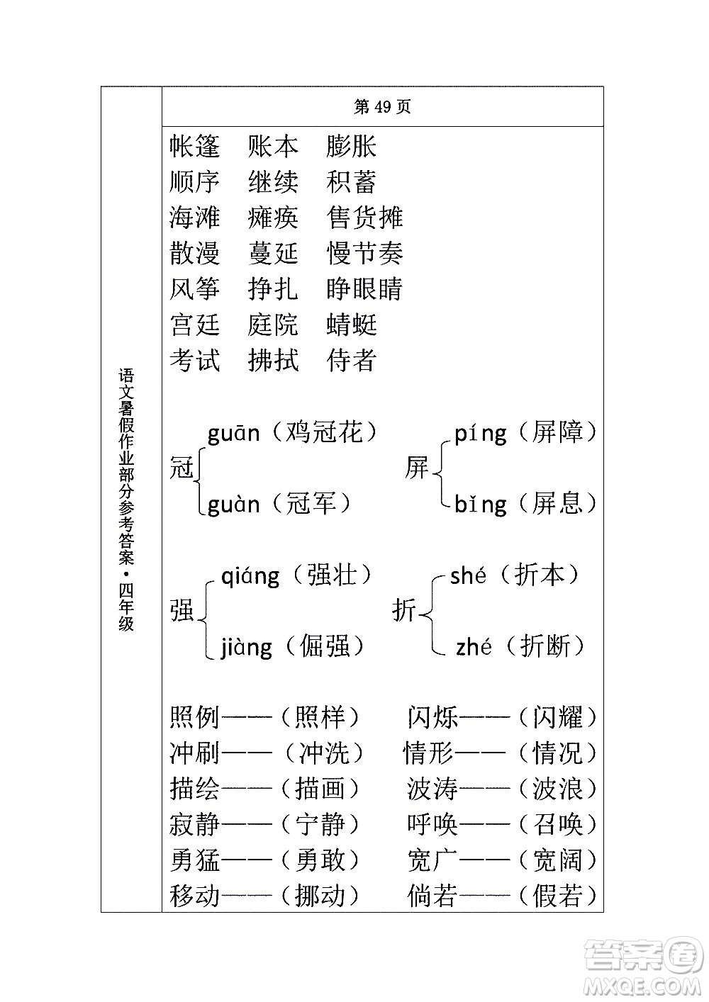 長春出版社2020年常春藤暑假作業(yè)語文四年級人教部編版參考答案