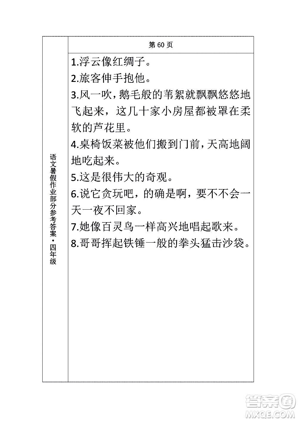 長春出版社2020年常春藤暑假作業(yè)語文四年級人教部編版參考答案