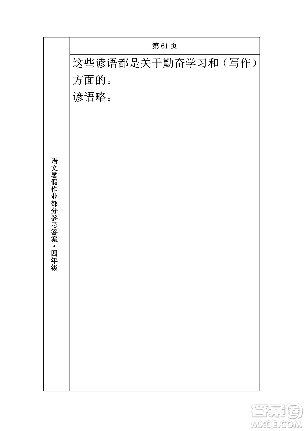 長春出版社2020年常春藤暑假作業(yè)語文四年級人教部編版參考答案