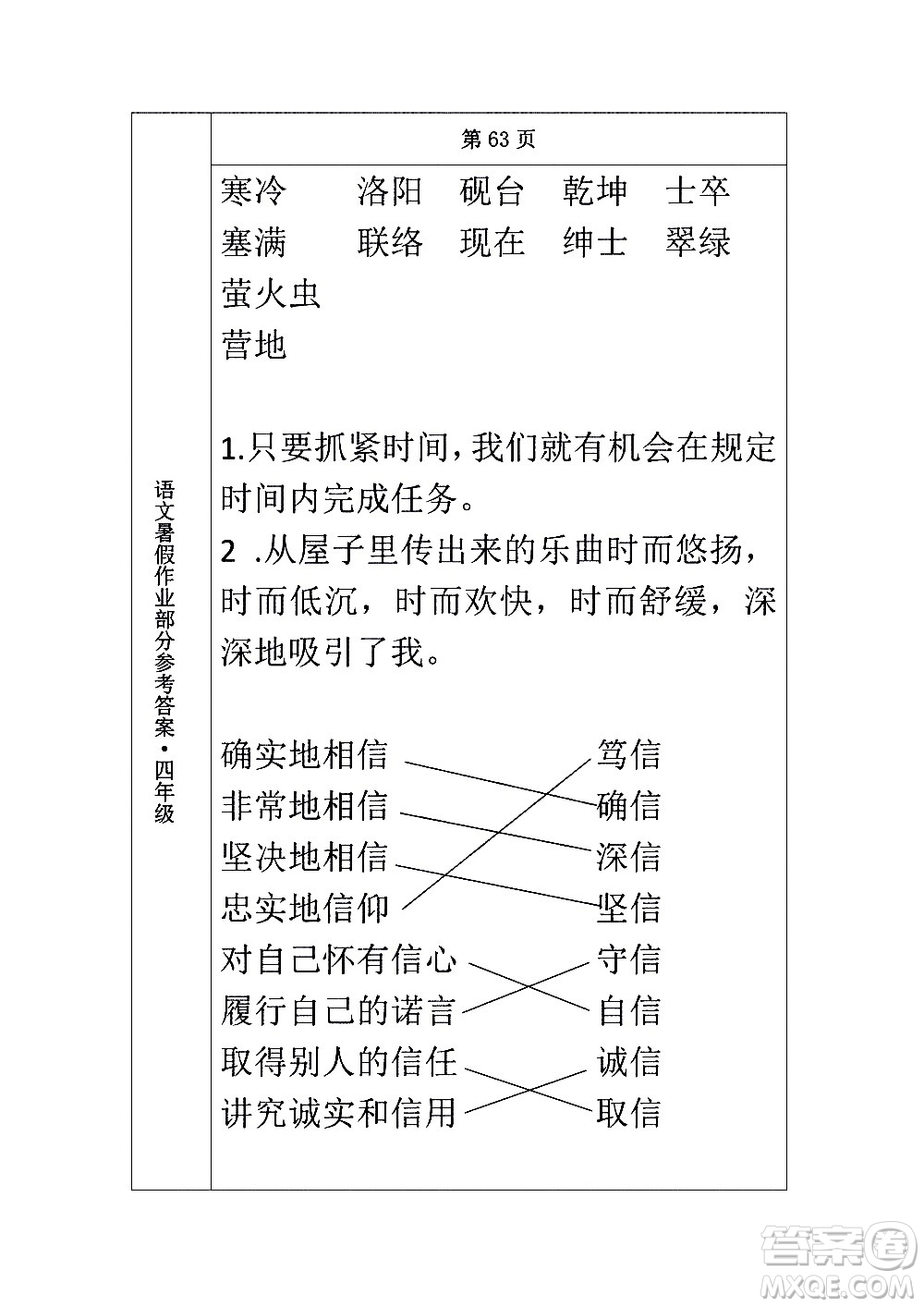 長春出版社2020年常春藤暑假作業(yè)語文四年級人教部編版參考答案