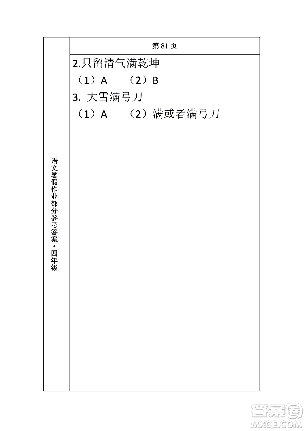 長春出版社2020年常春藤暑假作業(yè)語文四年級人教部編版參考答案