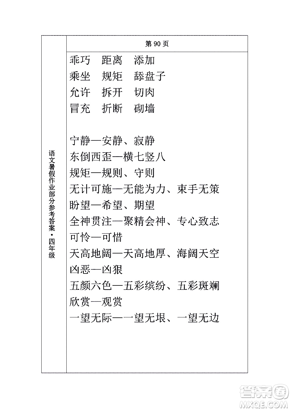 長春出版社2020年常春藤暑假作業(yè)語文四年級人教部編版參考答案