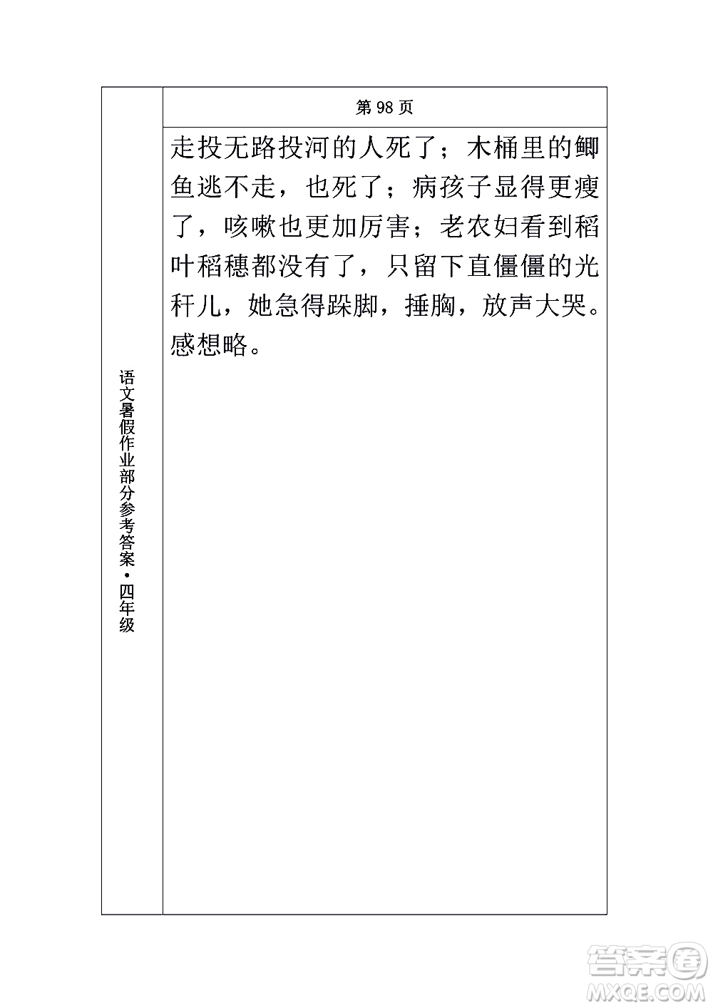 長春出版社2020年常春藤暑假作業(yè)語文四年級人教部編版參考答案