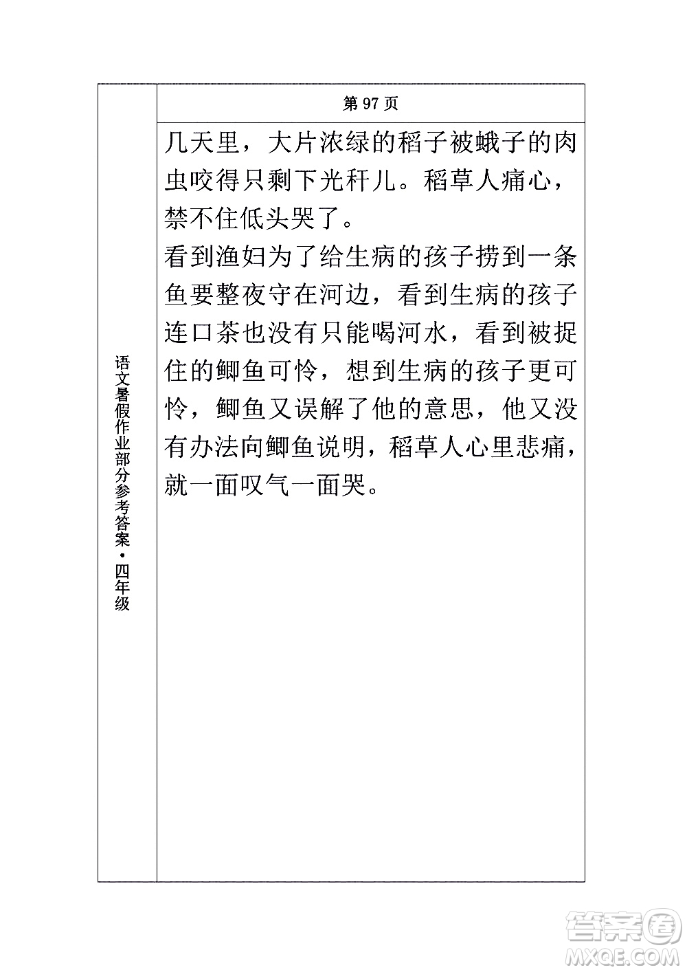 長春出版社2020年常春藤暑假作業(yè)語文四年級人教部編版參考答案