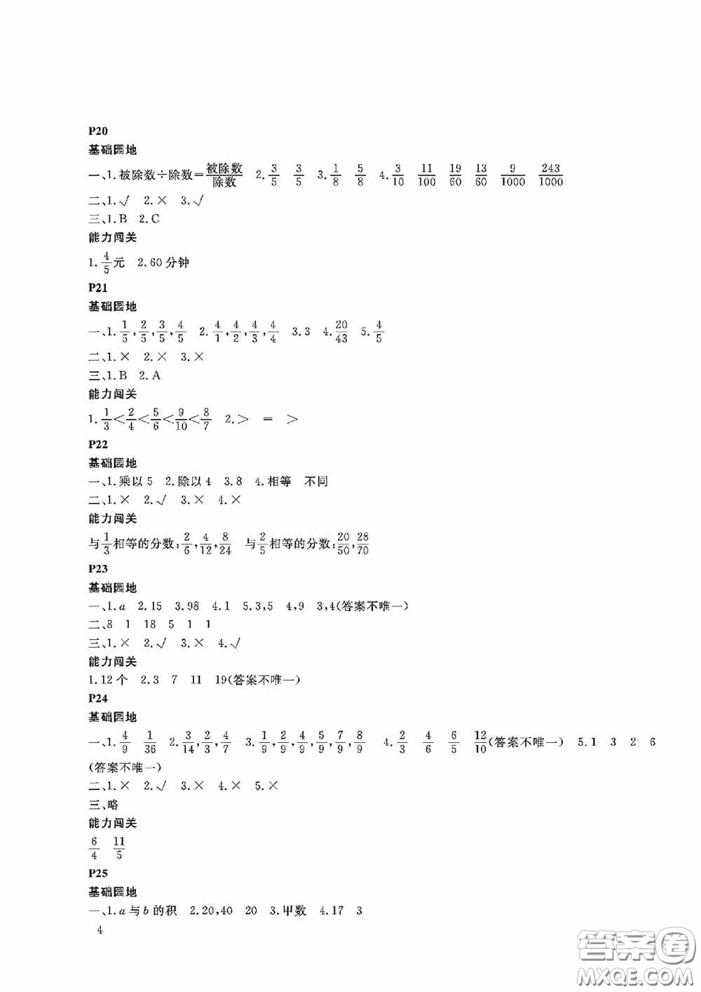 大連理工大學(xué)出版社2020假期伙伴暑假五年級數(shù)學(xué)答案