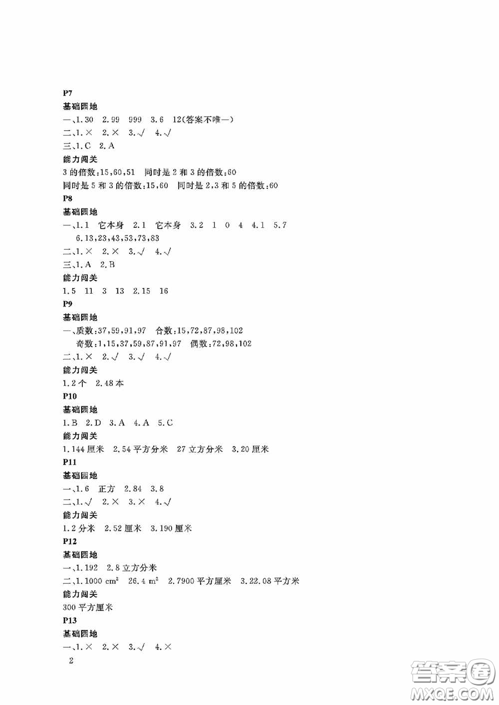 大連理工大學(xué)出版社2020假期伙伴暑假五年級數(shù)學(xué)答案