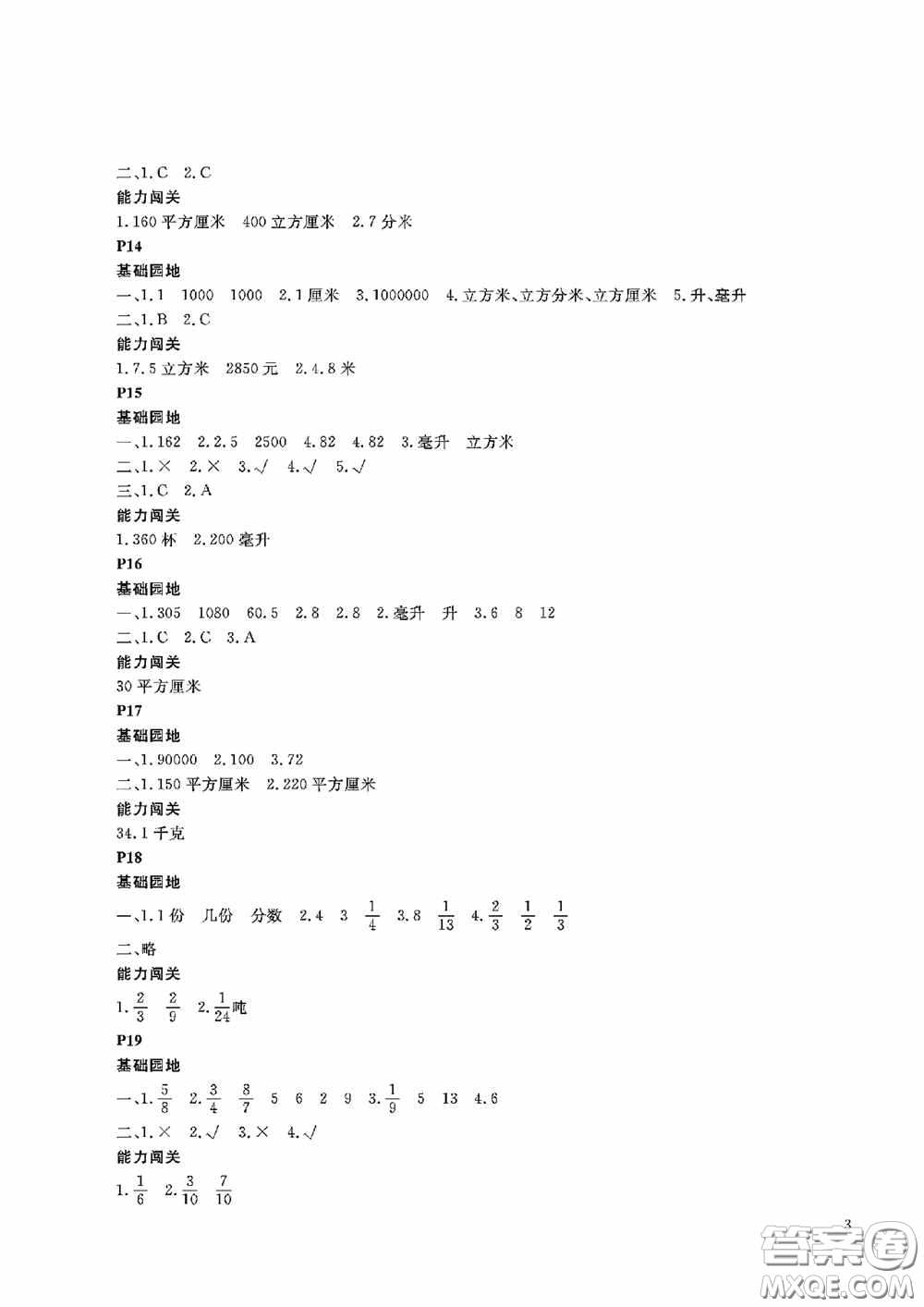 大連理工大學(xué)出版社2020假期伙伴暑假五年級數(shù)學(xué)答案