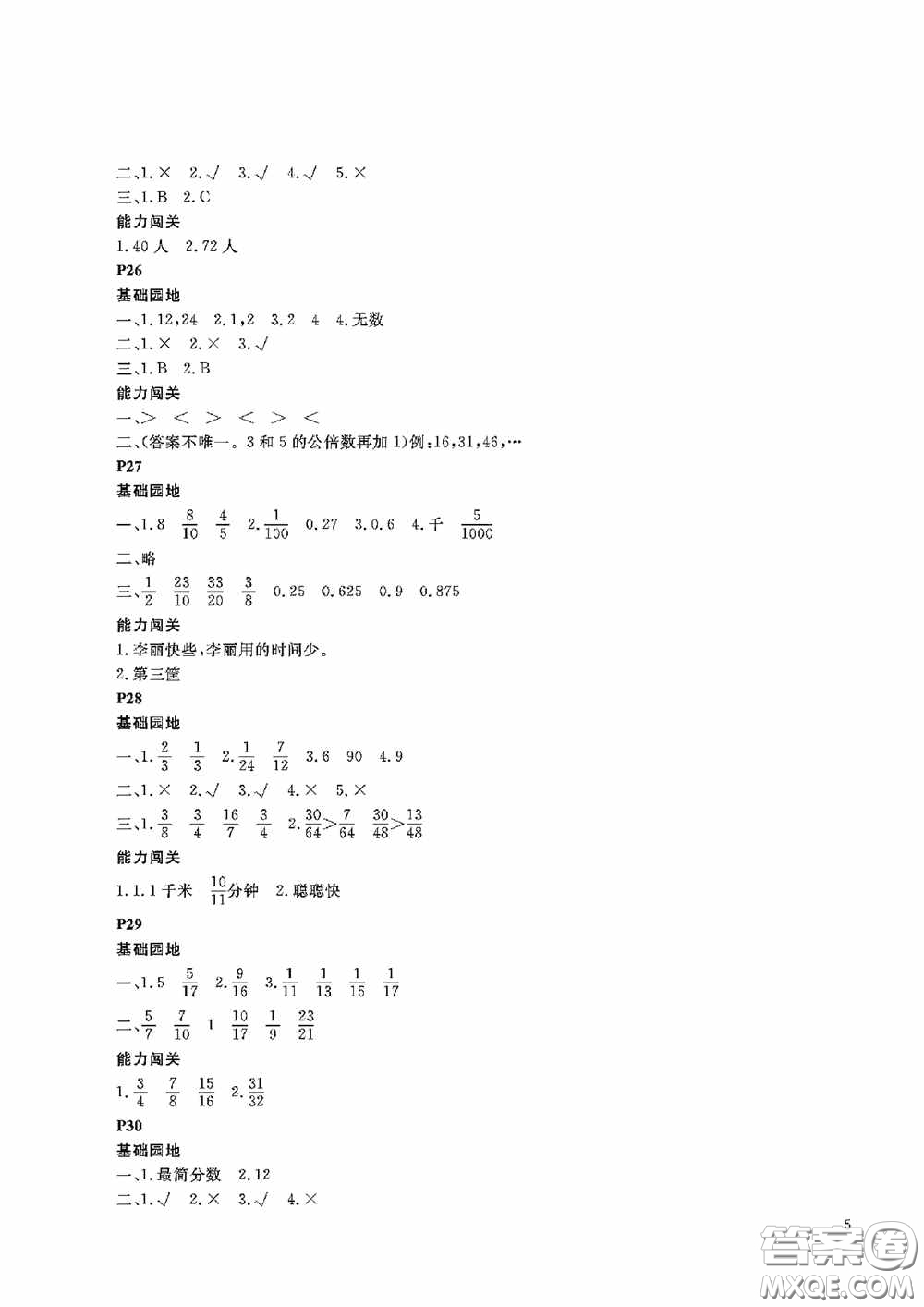 大連理工大學(xué)出版社2020假期伙伴暑假五年級數(shù)學(xué)答案