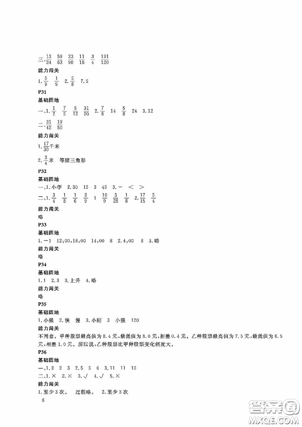 大連理工大學(xué)出版社2020假期伙伴暑假五年級數(shù)學(xué)答案