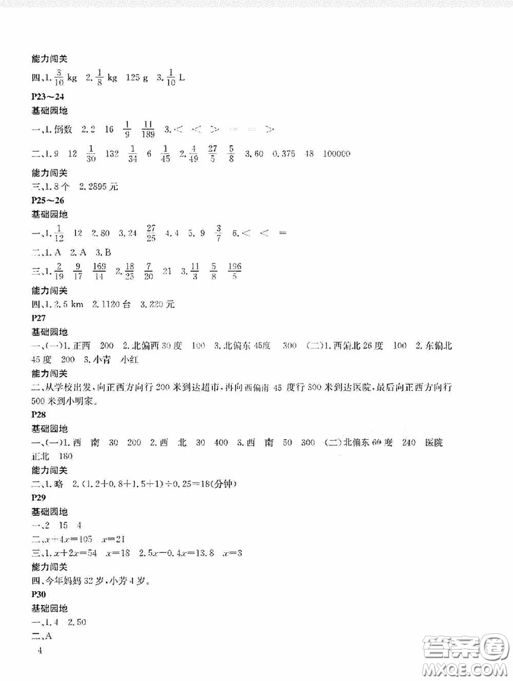 大連理工大學(xué)出版社2020假期伙伴暑假五年級數(shù)學(xué)北師大答案