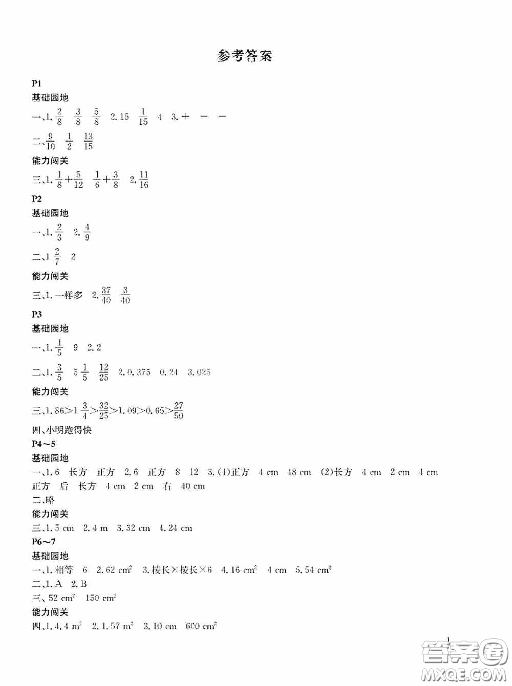 大連理工大學(xué)出版社2020假期伙伴暑假五年級數(shù)學(xué)北師大答案