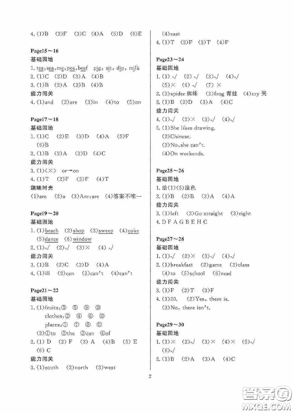 大連理工大學(xué)出版社2020假期伙伴暑假五年級英語外研版答案