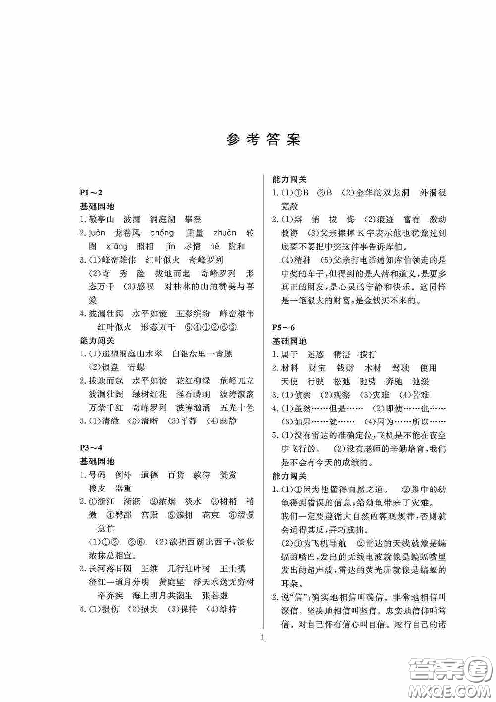 大連理工大學(xué)出版社2020假期伙伴暑假四年級(jí)語(yǔ)文答案