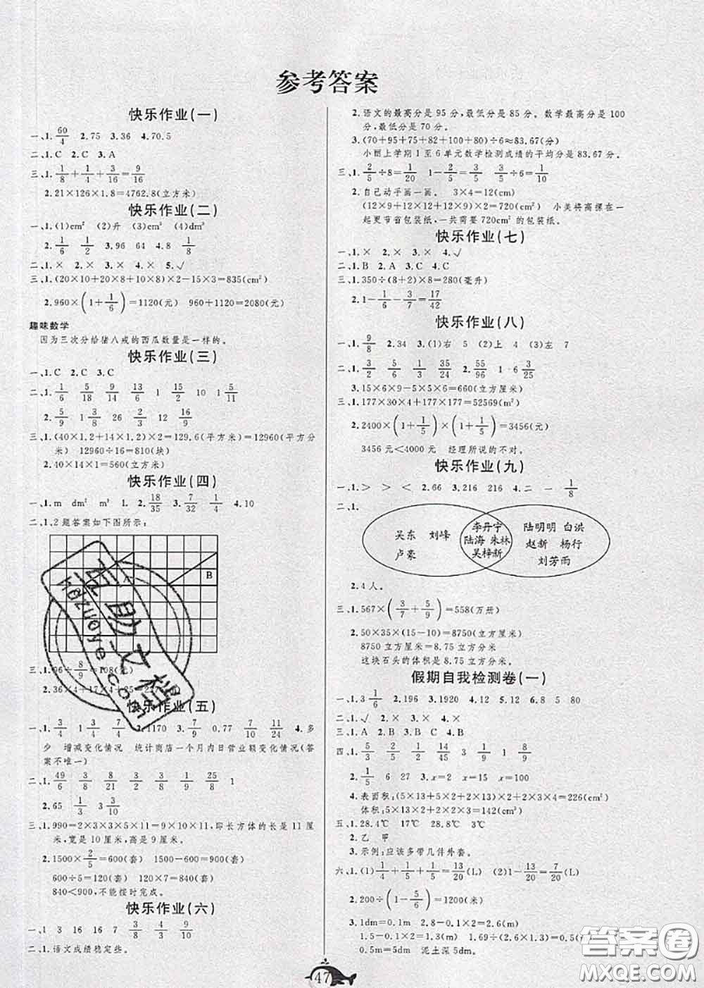 2020年智多星假期作業(yè)快樂暑假五年級數學冀教版答案