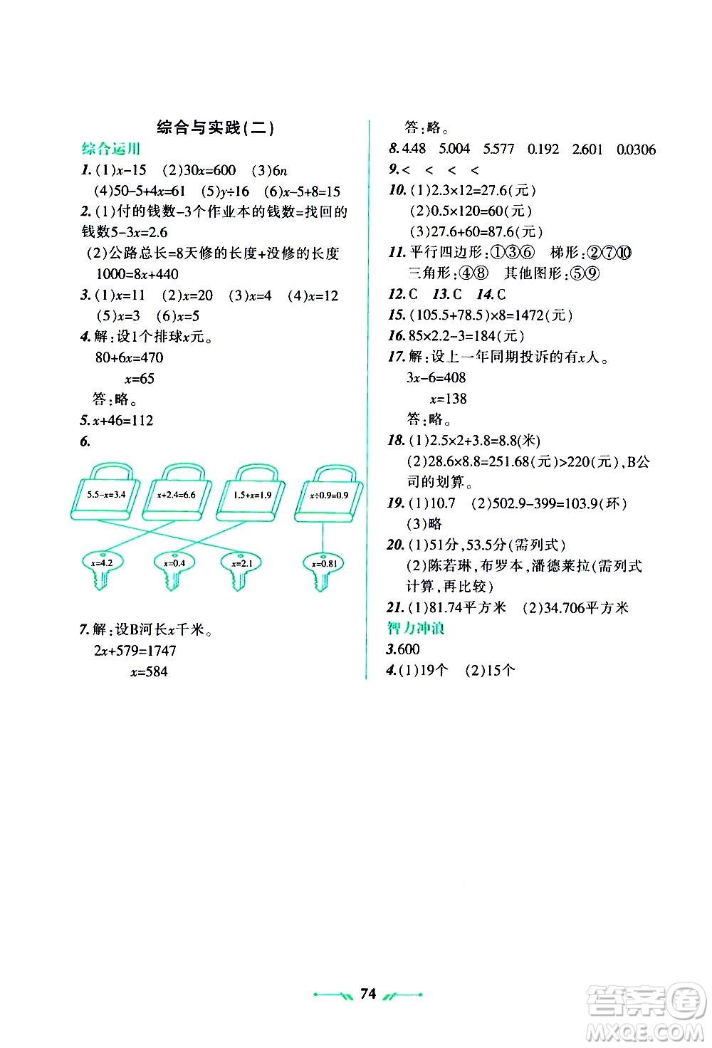 遼寧師范大學(xué)出版社2020年暑假樂園數(shù)學(xué)四年級參考答案