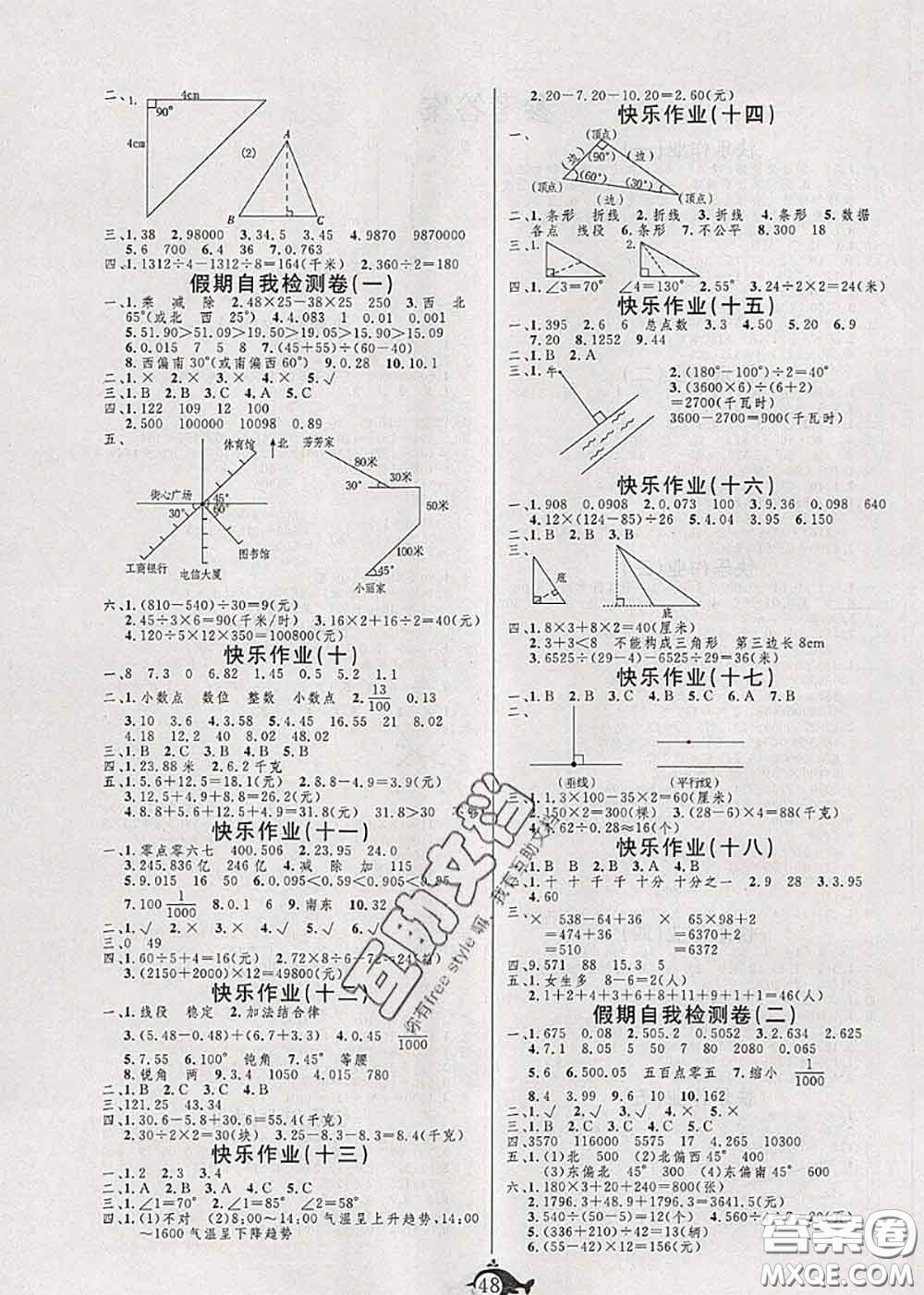 2020年智多星假期作業(yè)快樂暑假四年級數(shù)學(xué)人教版答案