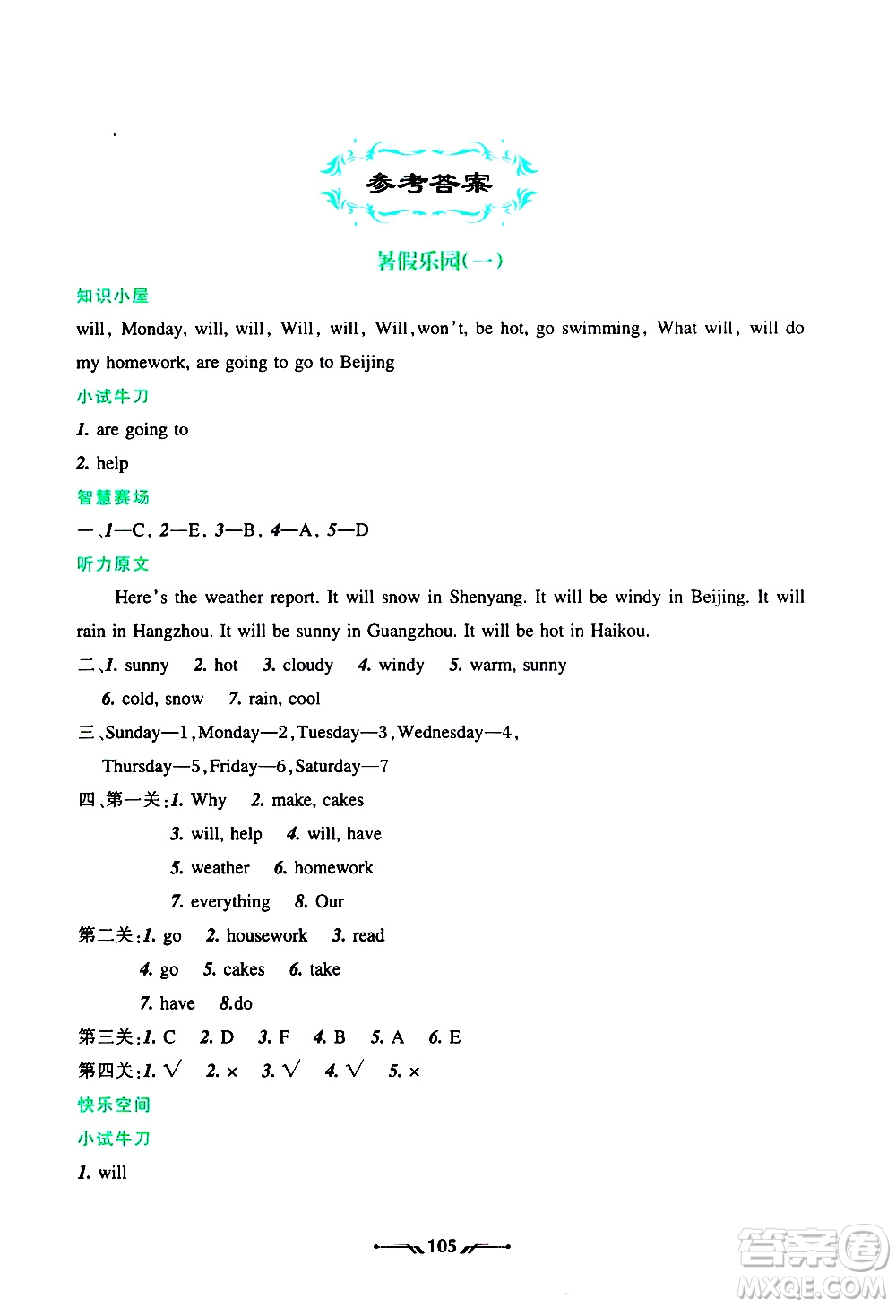 遼寧師范大學(xué)出版社2020年暑假樂園三年級(jí)起點(diǎn)英語四年級(jí)參考答案