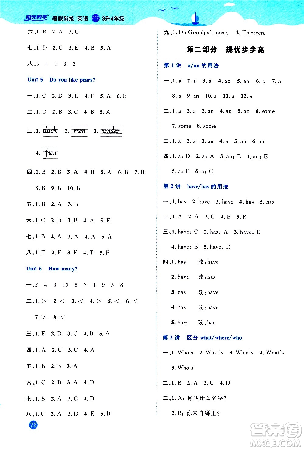 2020年陽光同學(xué)暑假銜接3升4英語PEP人教版參考答案