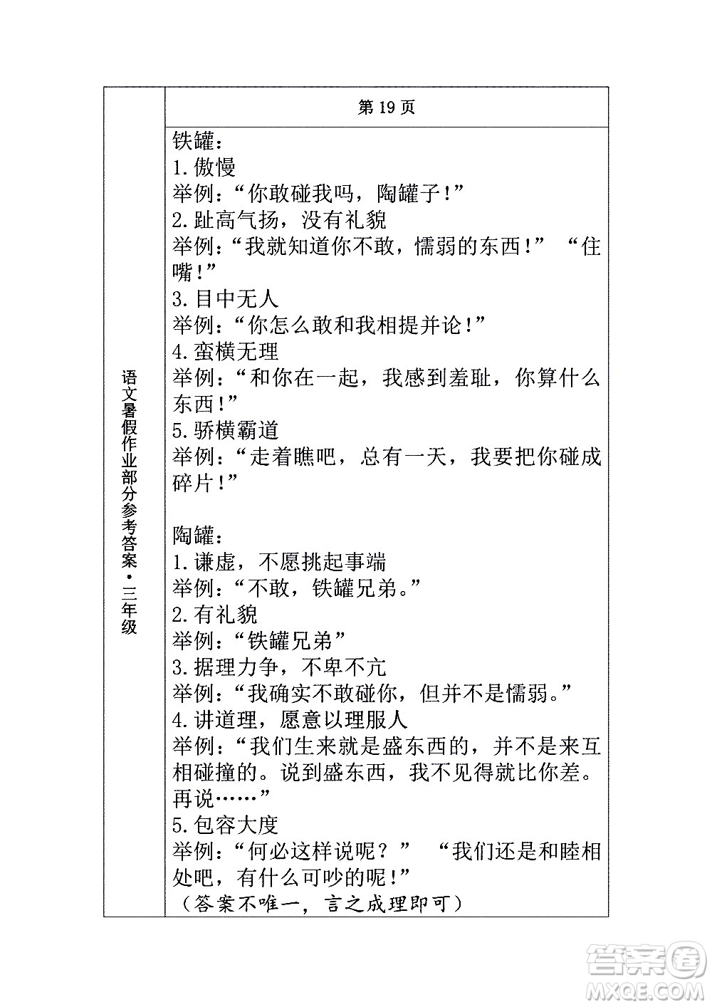 長春出版社2020年常春藤暑假作業(yè)語文三年級人教部編版參考答案