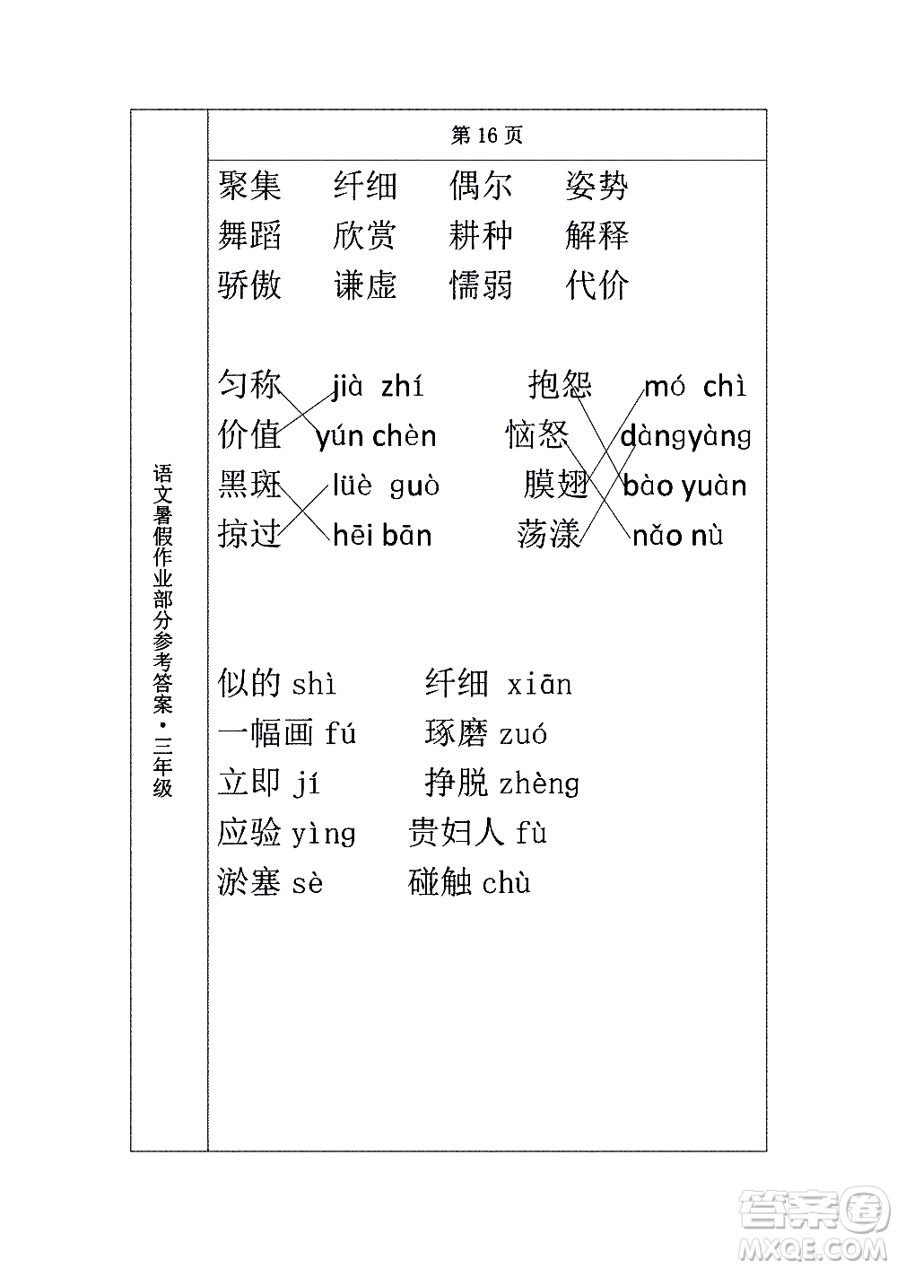 長春出版社2020年常春藤暑假作業(yè)語文三年級人教部編版參考答案