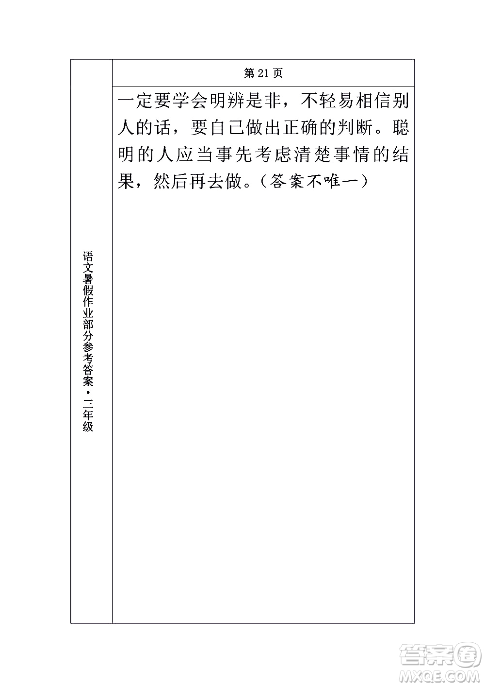 長春出版社2020年常春藤暑假作業(yè)語文三年級人教部編版參考答案