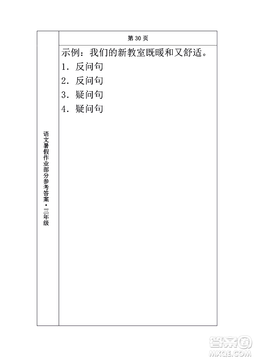 長春出版社2020年常春藤暑假作業(yè)語文三年級人教部編版參考答案