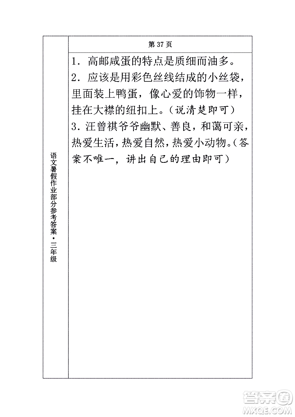 長春出版社2020年常春藤暑假作業(yè)語文三年級人教部編版參考答案