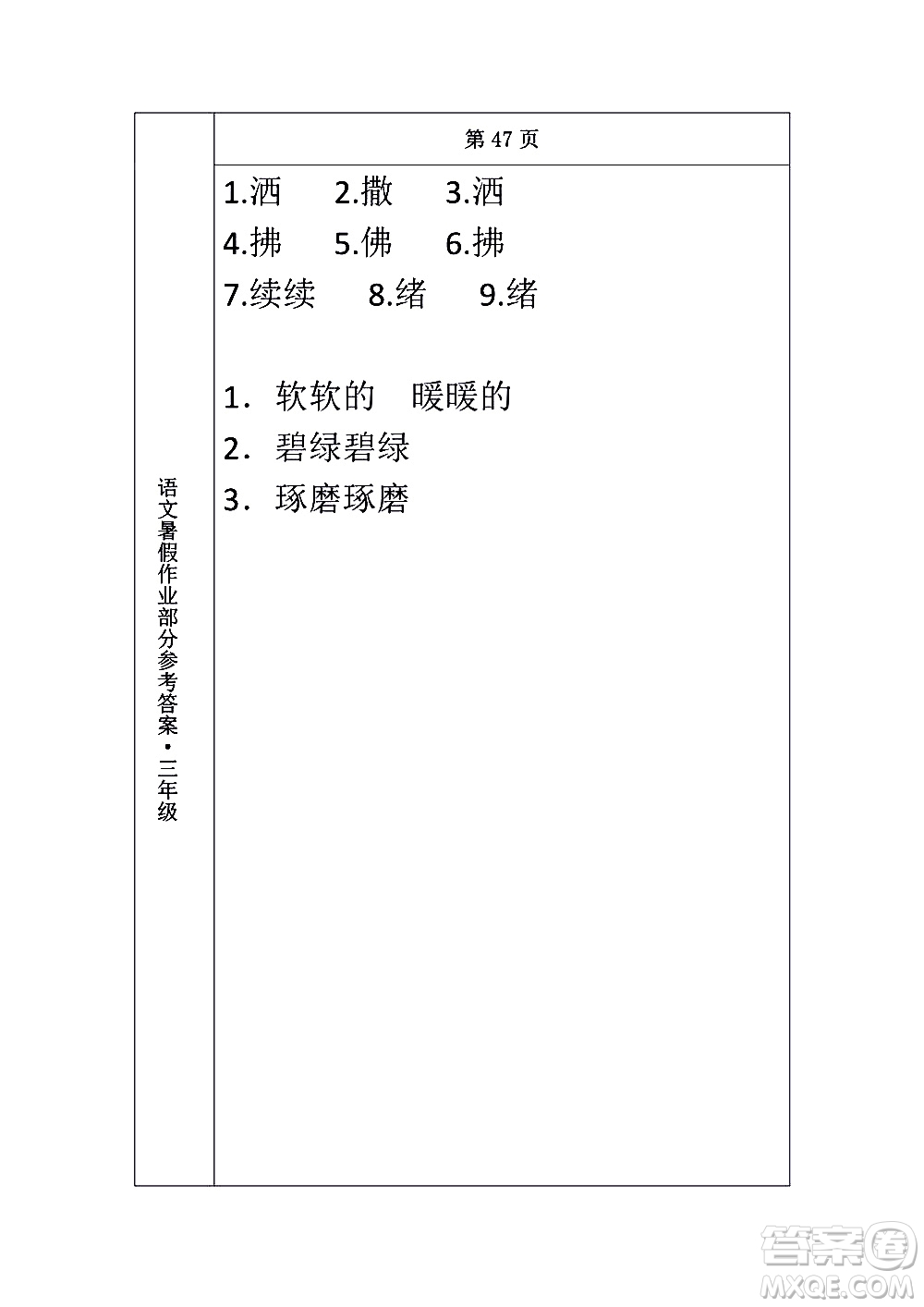 長春出版社2020年常春藤暑假作業(yè)語文三年級人教部編版參考答案