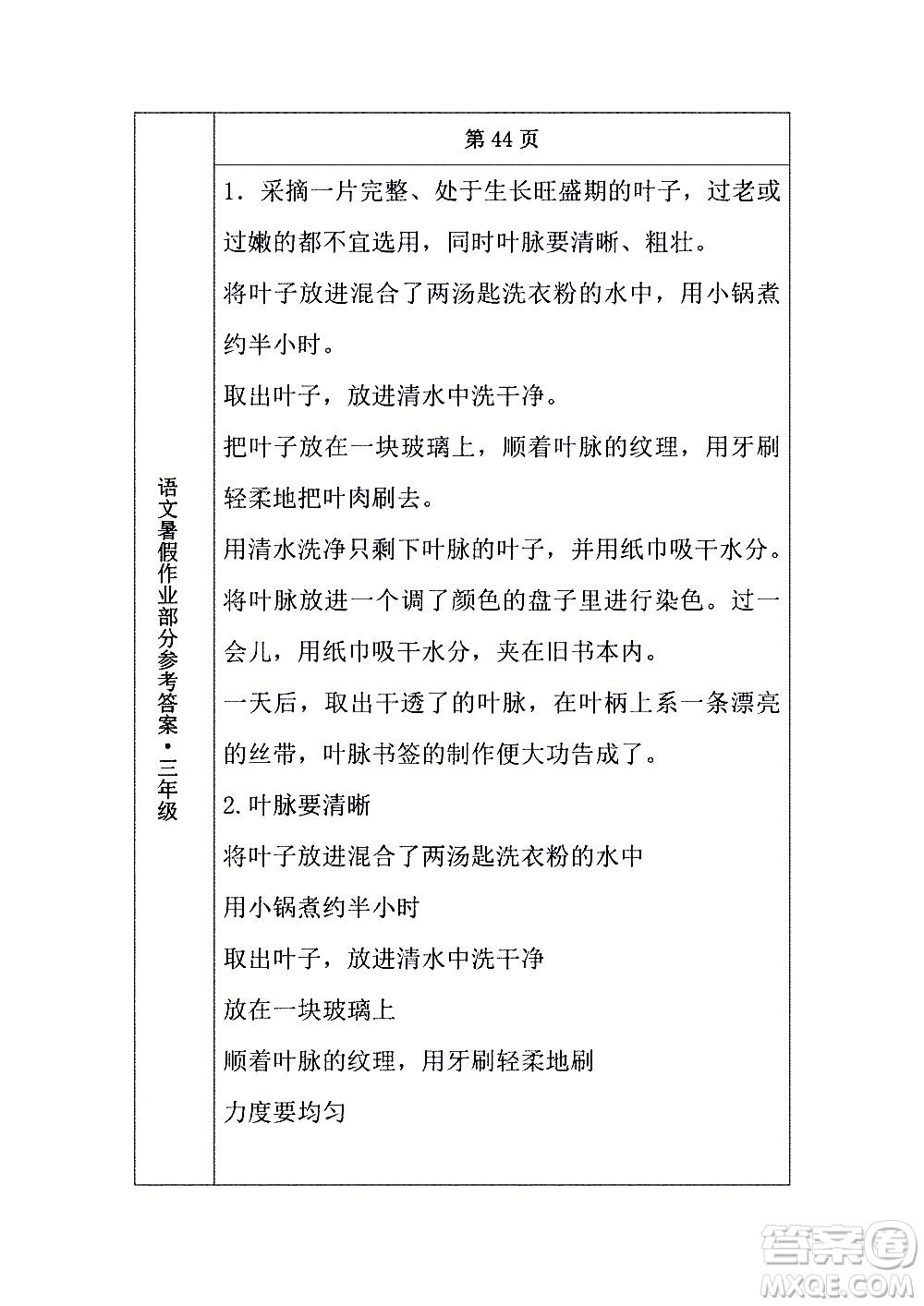 長春出版社2020年常春藤暑假作業(yè)語文三年級人教部編版參考答案