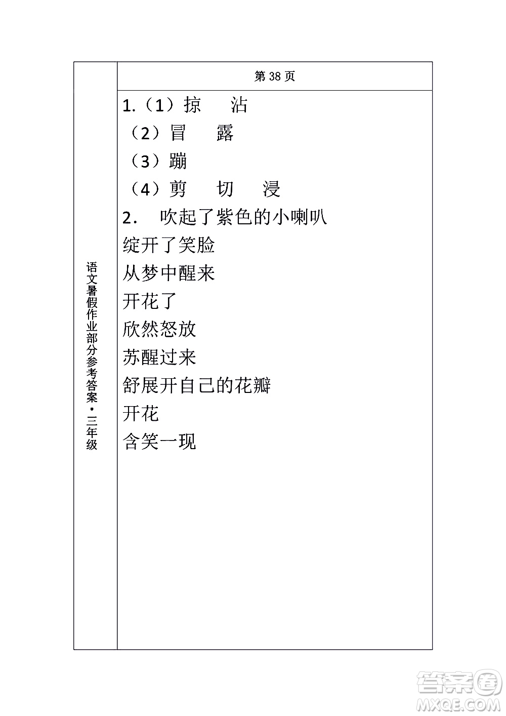 長春出版社2020年常春藤暑假作業(yè)語文三年級人教部編版參考答案