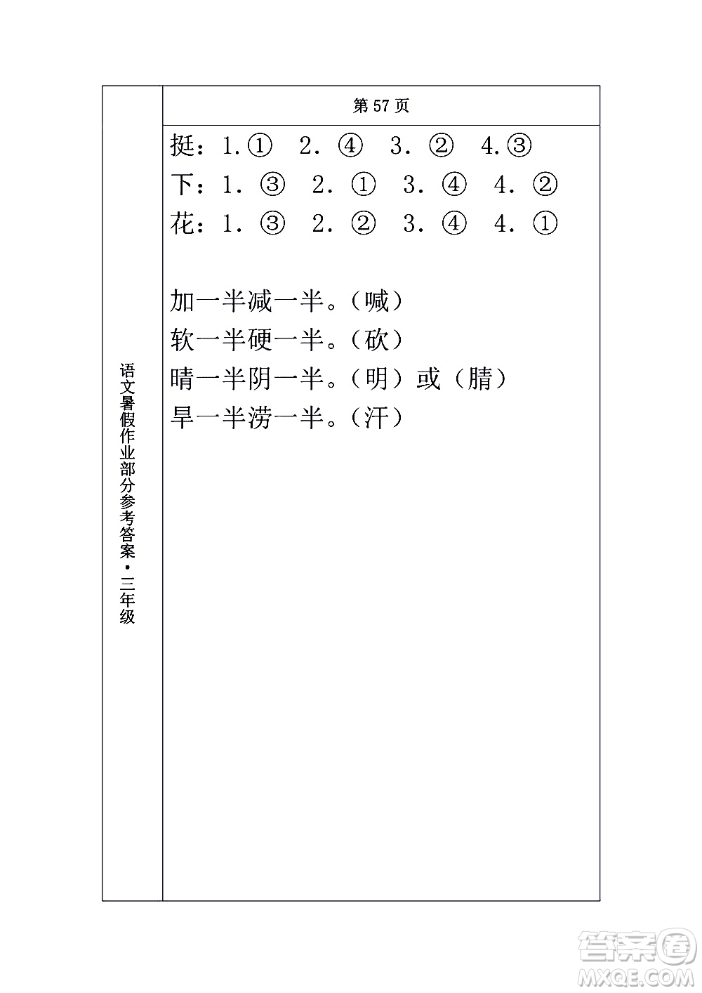 長春出版社2020年常春藤暑假作業(yè)語文三年級人教部編版參考答案