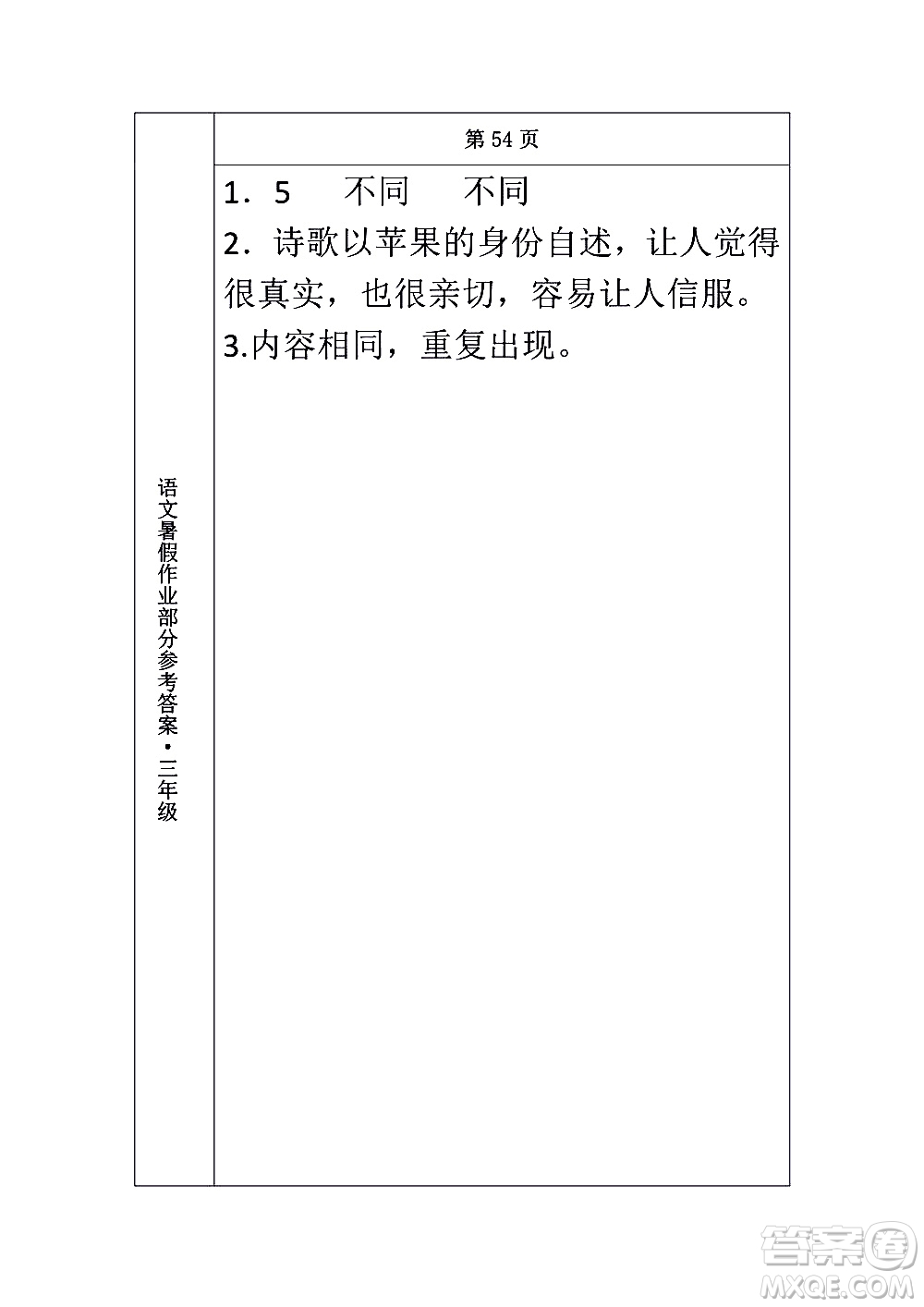 長春出版社2020年常春藤暑假作業(yè)語文三年級人教部編版參考答案