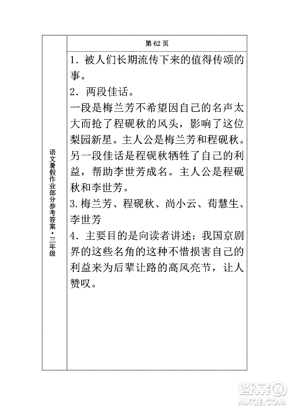 長春出版社2020年常春藤暑假作業(yè)語文三年級人教部編版參考答案