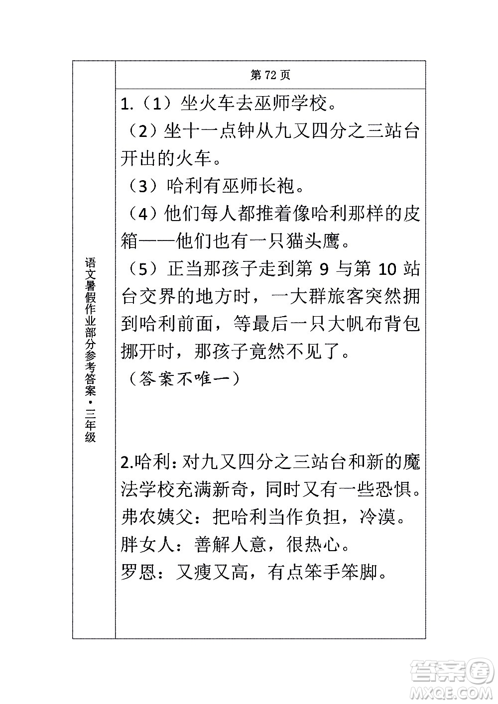 長春出版社2020年常春藤暑假作業(yè)語文三年級人教部編版參考答案