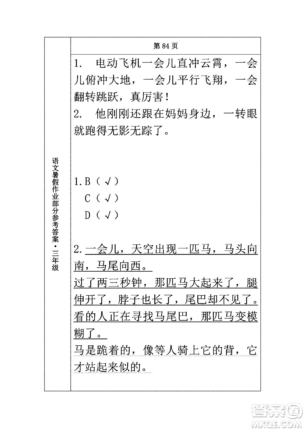 長春出版社2020年常春藤暑假作業(yè)語文三年級人教部編版參考答案