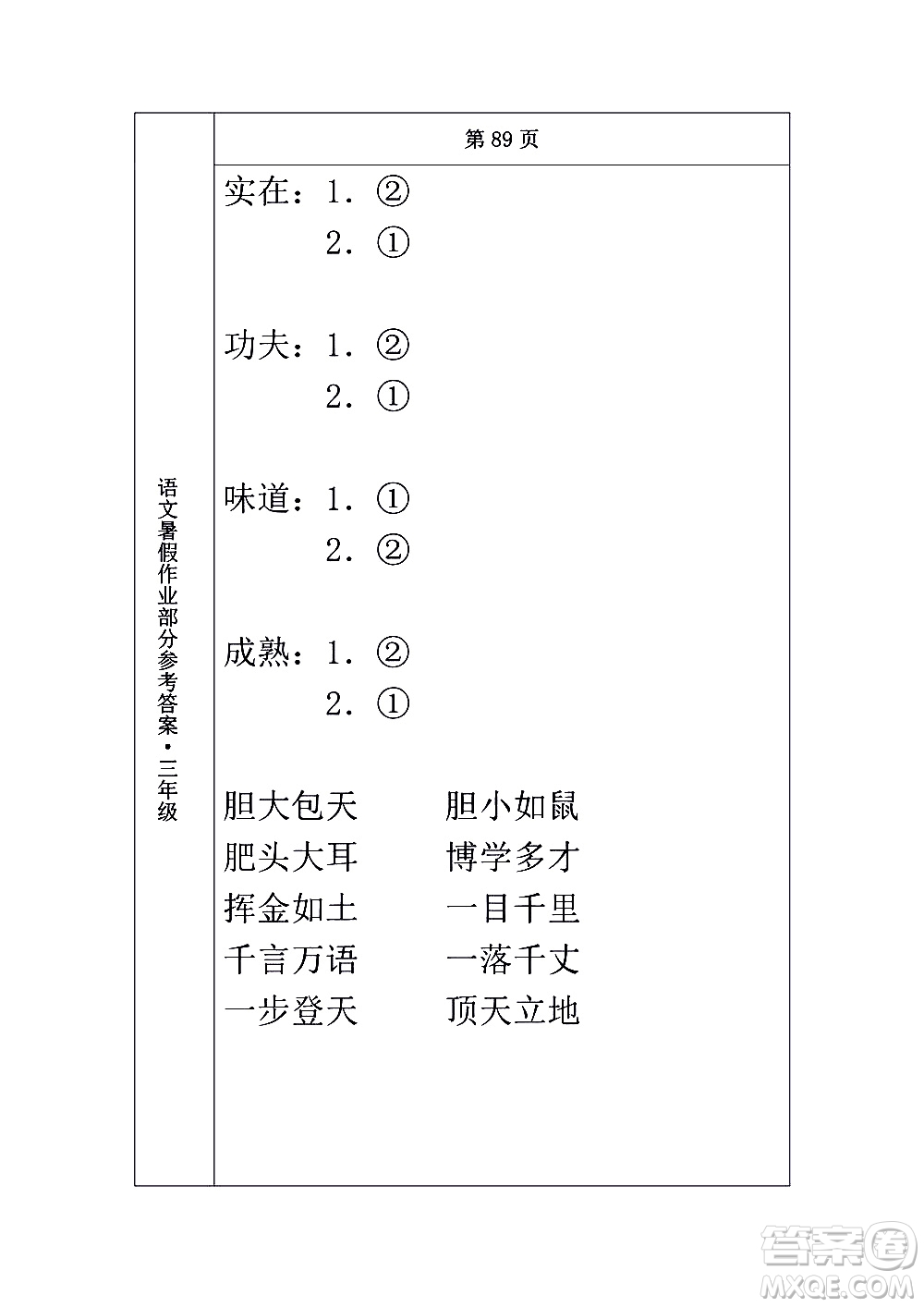 長春出版社2020年常春藤暑假作業(yè)語文三年級人教部編版參考答案