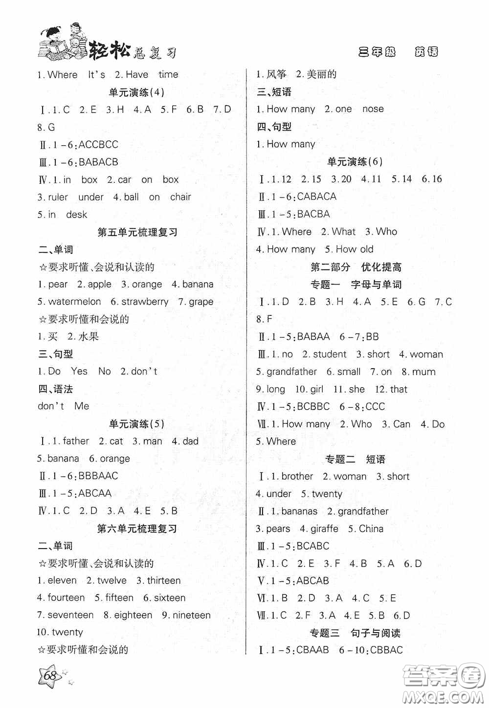 河北科學技術(shù)出版社2020輕松總復習假期作業(yè)輕松暑假三年級英語PEP版答案