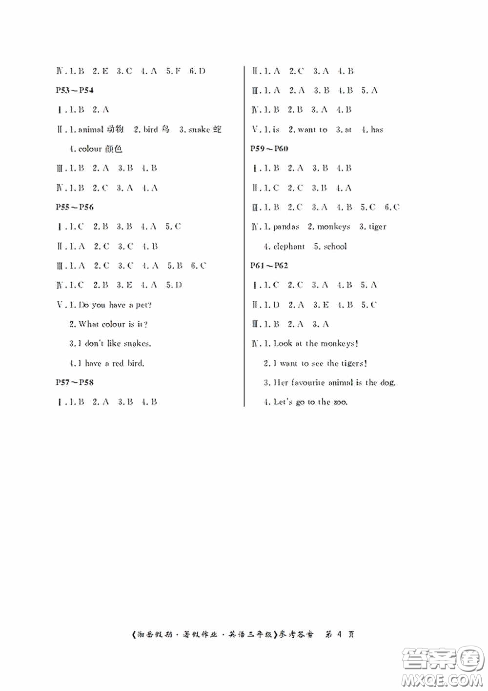 湖南大學(xué)出版社2020湘岳假期暑假作業(yè)三年級(jí)英語(yǔ)第六版答案