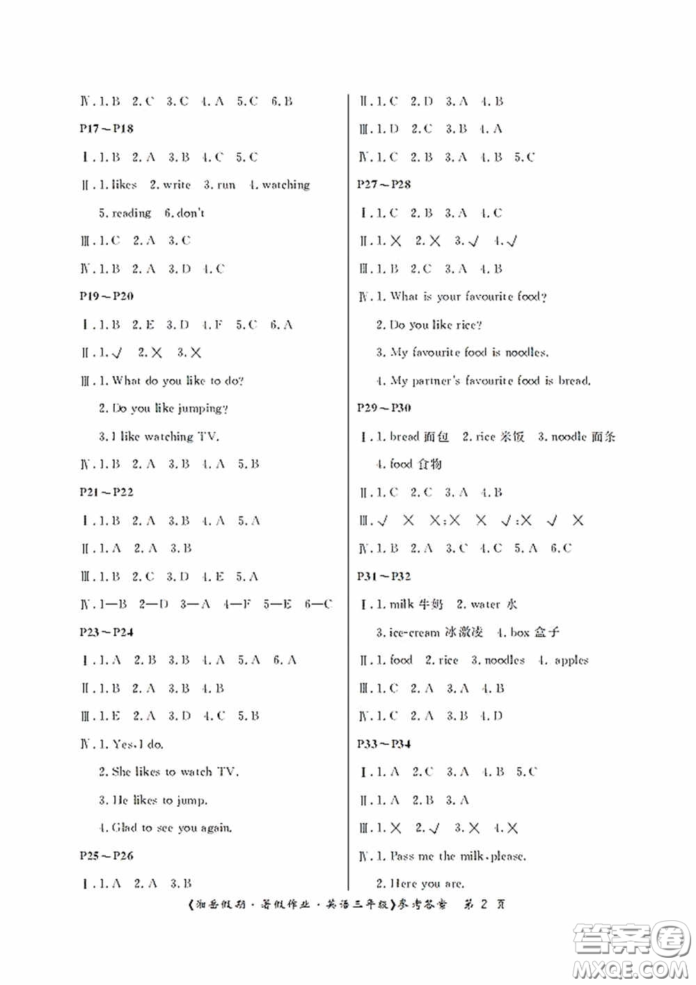 湖南大學(xué)出版社2020湘岳假期暑假作業(yè)三年級(jí)英語(yǔ)第六版答案