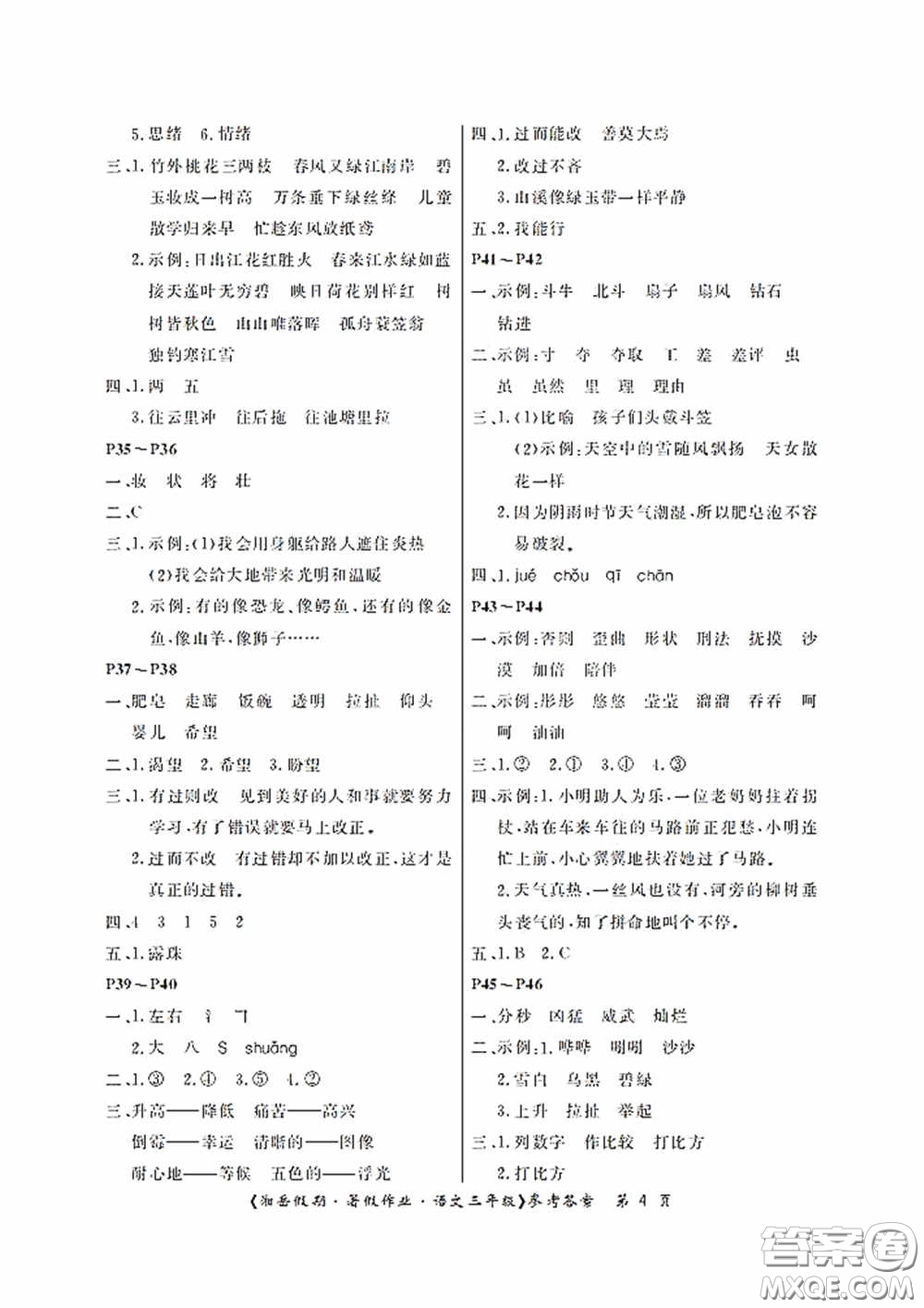 湖南大學(xué)出版社2020湘岳假期暑假作業(yè)三年級(jí)語(yǔ)文第二版答案