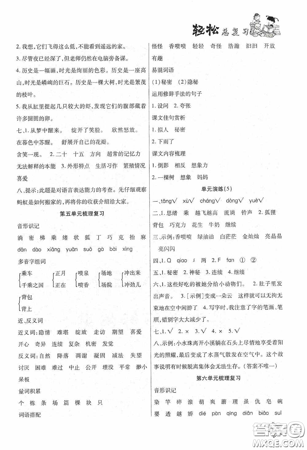 河北科學(xué)技術(shù)技術(shù)出版社2020輕松總復(fù)習(xí)假期作業(yè)輕松暑假三年級(jí)語(yǔ)文答案