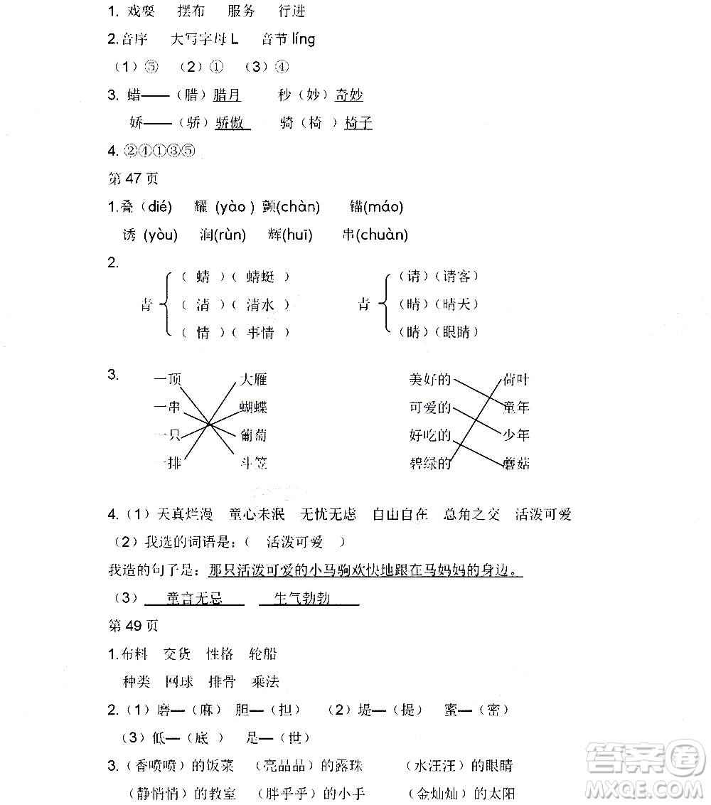 黑龍江少年兒童出版社2020年陽光假日暑假三年級語文人教版參考答案