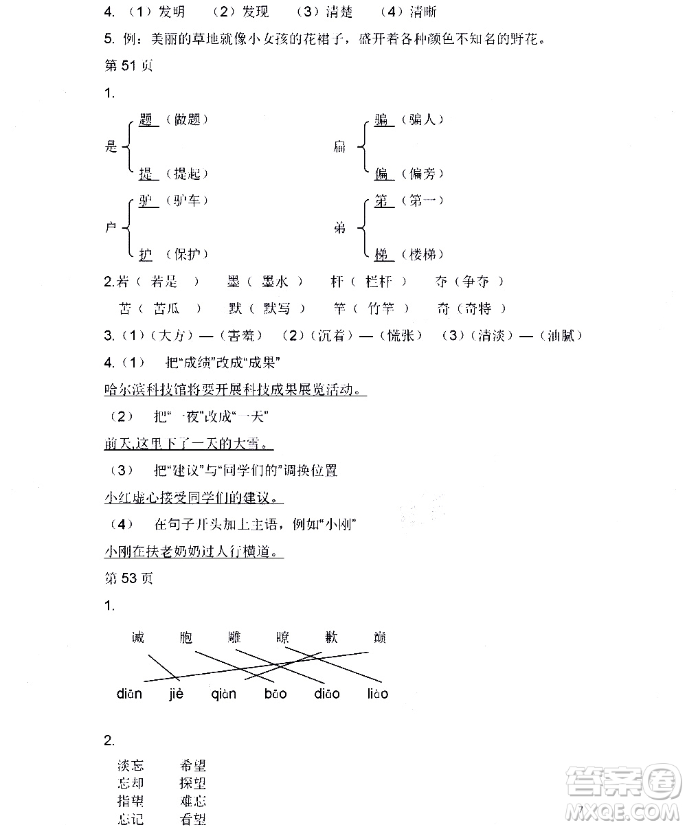 黑龍江少年兒童出版社2020年陽光假日暑假三年級語文人教版參考答案