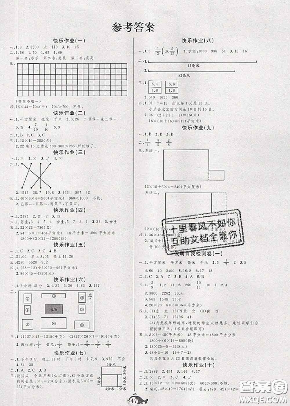 2020年智多星假期作業(yè)快樂暑假三年級數學冀教版答案